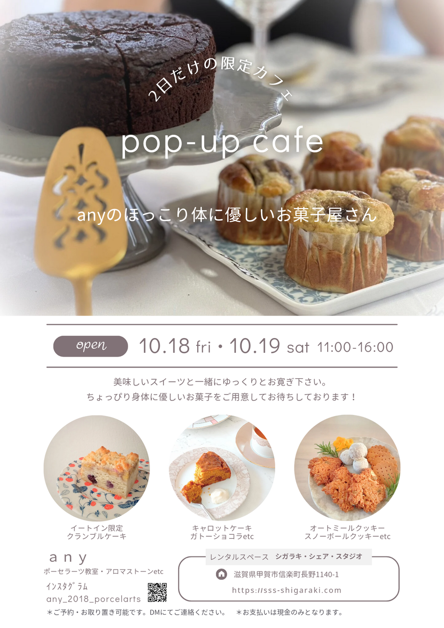 「any」のほっこり体に優しいお菓子屋さん POP UPのお知らせ