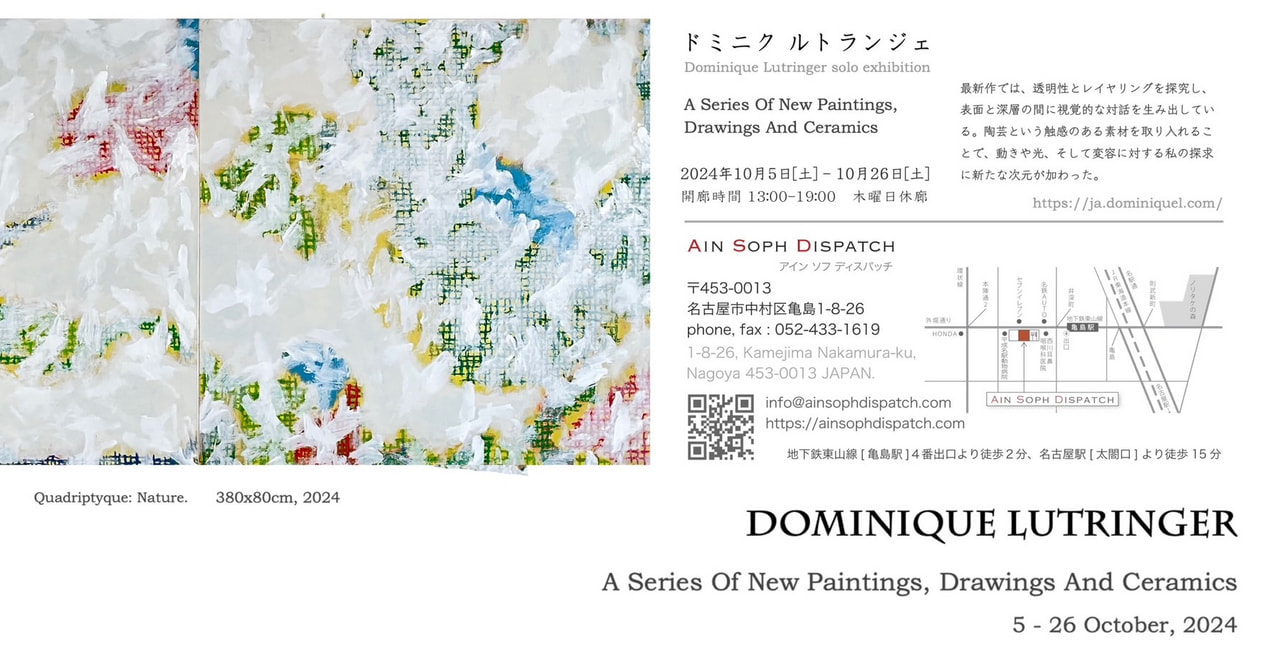 「Domique Lutringer‐A SERIES OF NEW PAINTINGS, DRAWINGS AND CERAMICS」展開催のお知らせ