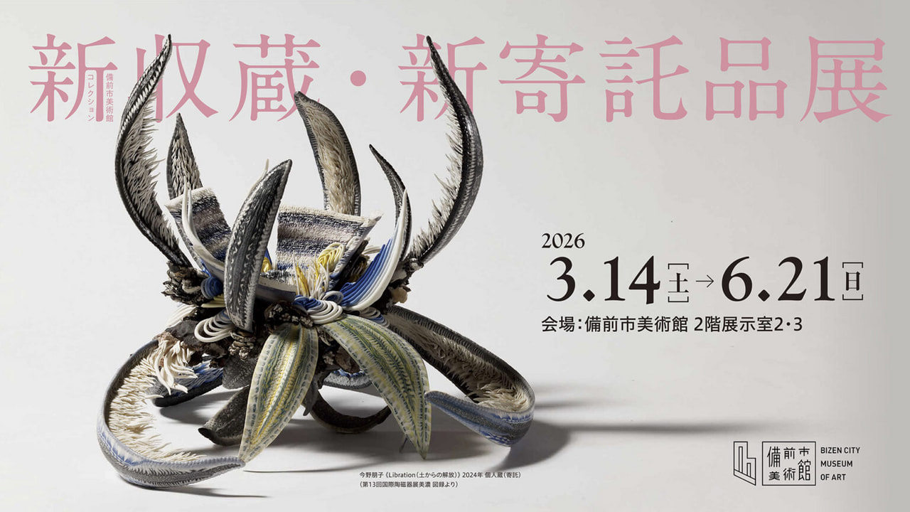 今野朋子 作「Libration (土からの解放)」（2024年）の展示のお知らせ