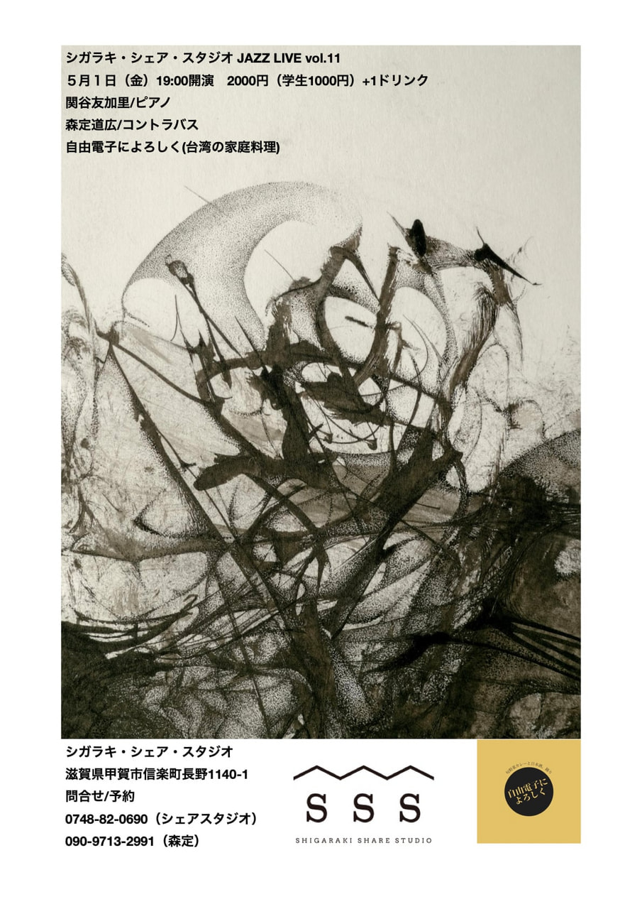 JAZZ LIVE　Vol.11　開催のお知らせ