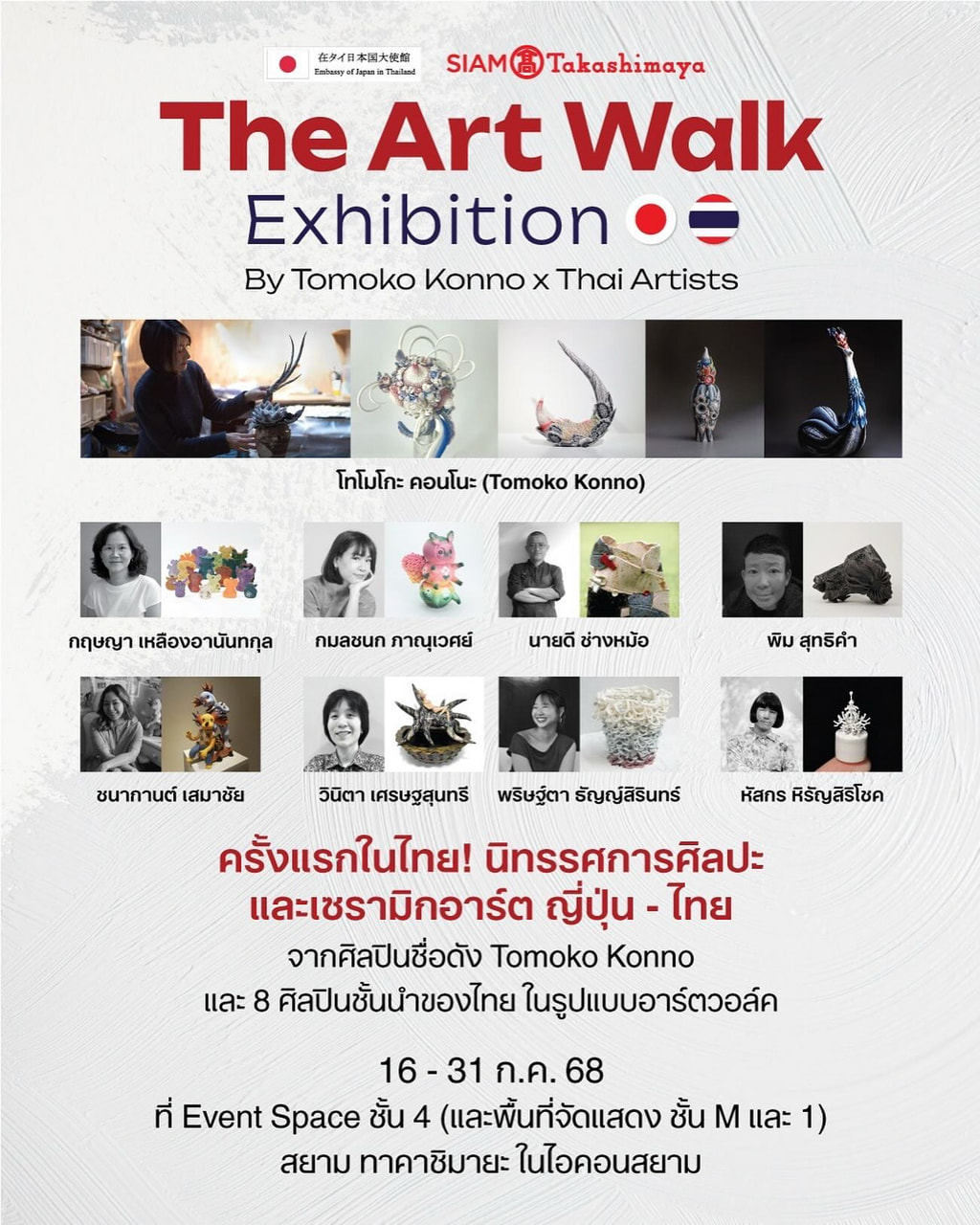 ”The Art Walk Exhibition” by Tomoko Konno and Thai Artists 開催のお知らせ